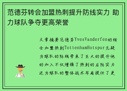 范德芬转会加盟热刺提升防线实力 助力球队争夺更高荣誉