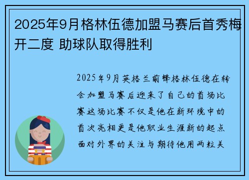 2025年9月格林伍德加盟马赛后首秀梅开二度 助球队取得胜利 2025年9月格林伍德加盟马赛后首秀梅开二度 助球队取得胜利
