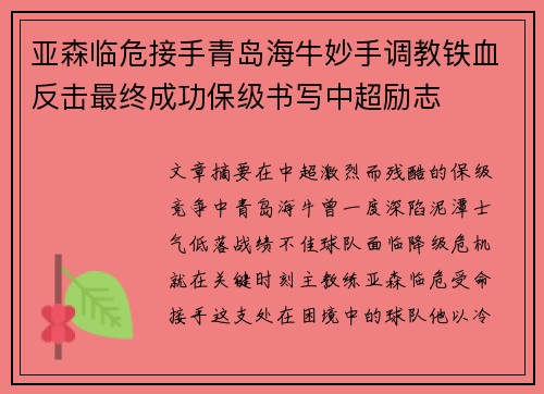 亚森临危接手青岛海牛妙手调教铁血反击最终成功保级书写中超励志 亚森临危接手青岛海牛妙手调教铁血反击最终成功保级书写中超励志