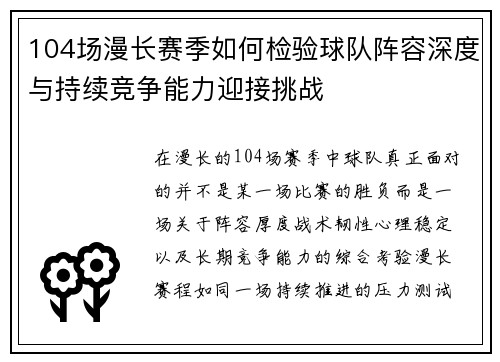104场漫长赛季如何检验球队阵容深度与持续竞争能力迎接挑战